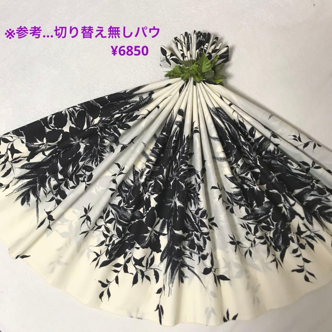パウスカート♡ ゆずっ子様オーダー　切り替えパウ　ヘリコニア　リリー　マウナロア