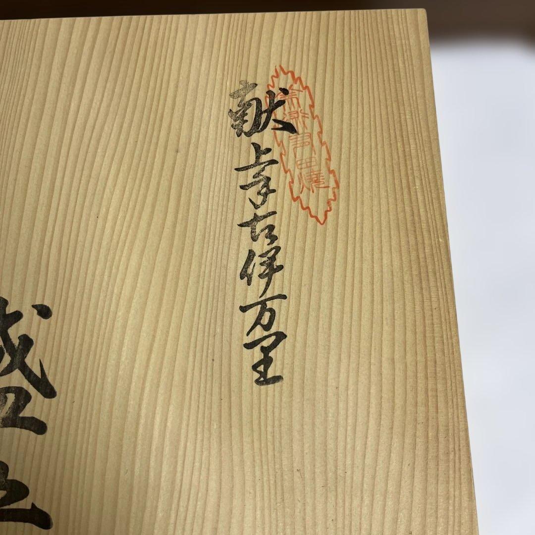 賞美堂本店 有田焼 日肥其泉作 献上手古伊万里　盛皿 大皿 昭和年製　希少レア
