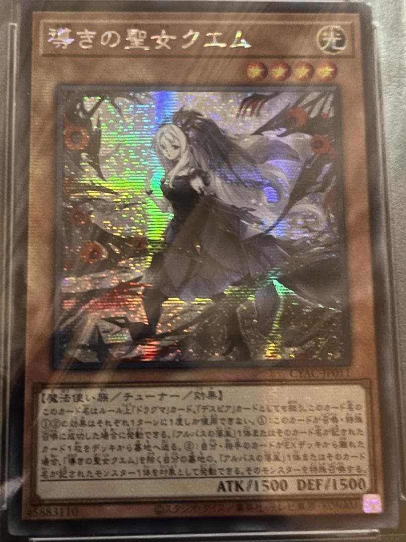○【PSA10:鑑定3枚！】導きの聖女クエム 遊戯王