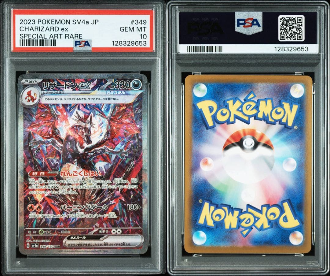 【PSA10】リザードンex SAR 349/190 シャイニートレジャーex