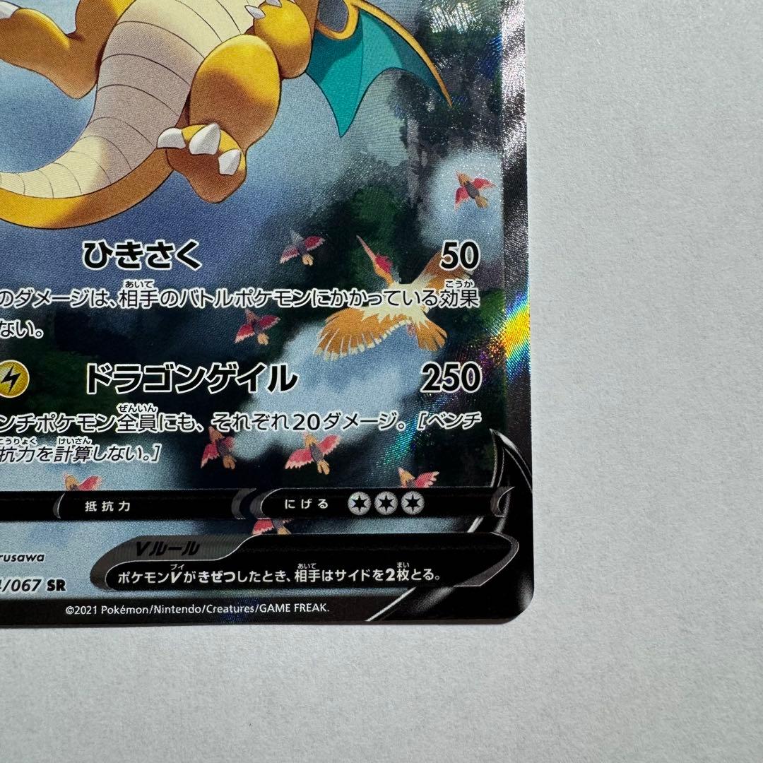 【ポケモンカード】カイリューV SA 極美品
