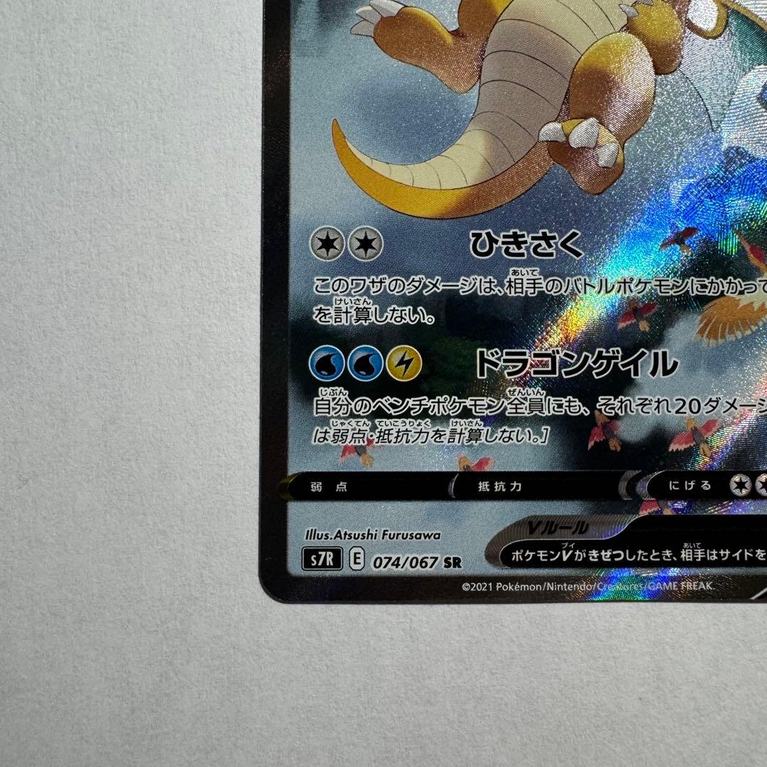 【ポケモンカード】カイリューV SA 極美品