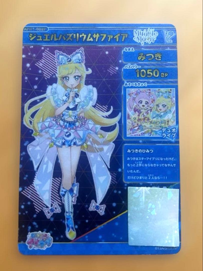 【値下げ】アイプリ★サインカード/みつき/ジュエルバズリウムサファイア（R1）