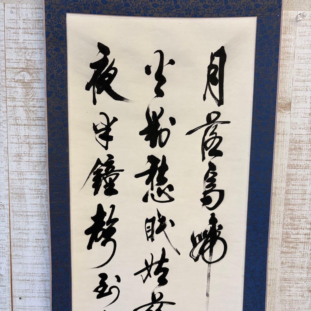【アンティーク】掛け軸 三行書 紙本 書画 漢詩 在銘 落款 昭和レトロ 古道具