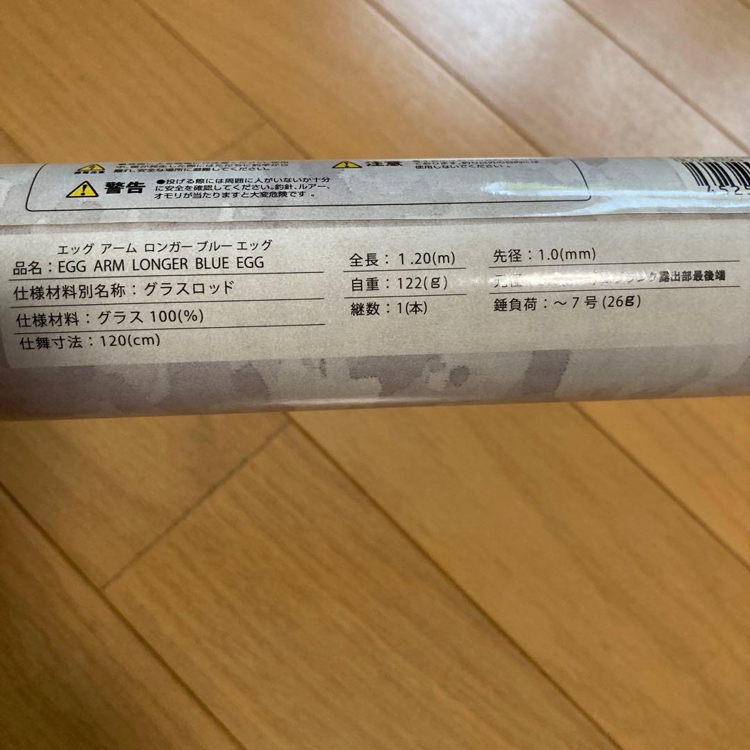 ジャッカルエッグアーム LONGER BLUE EGG 初期モデル