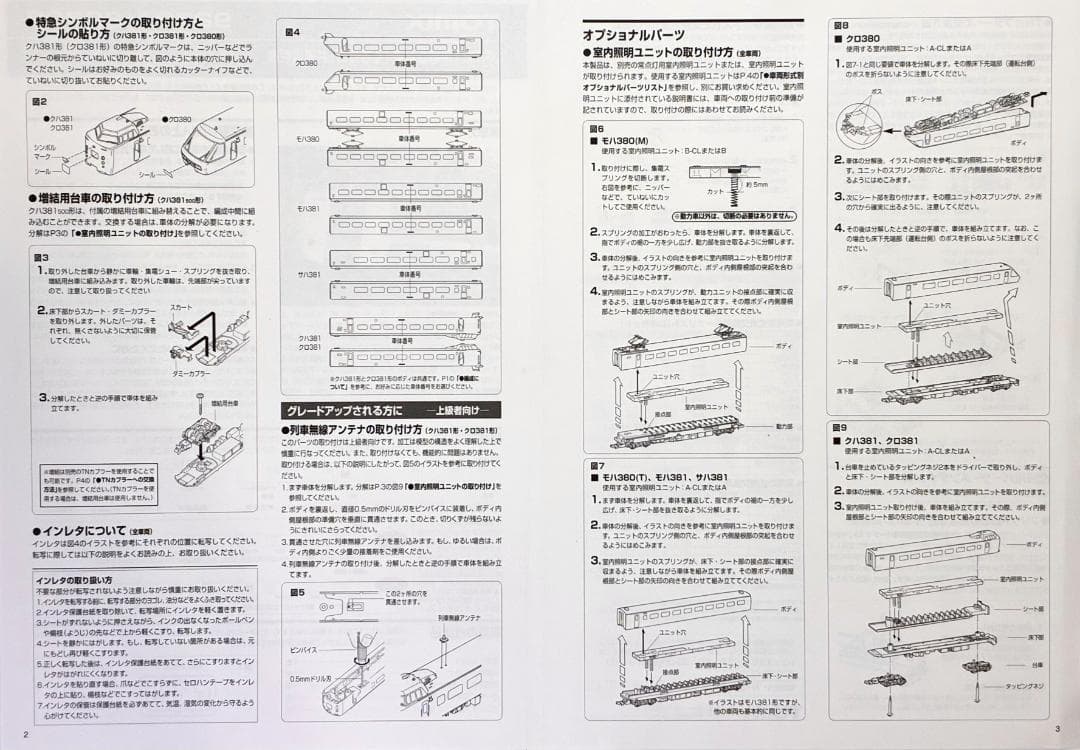 ＊希少 プレミアモデル＊381系 “スーパーくろしお”10両セット 室内灯装備！