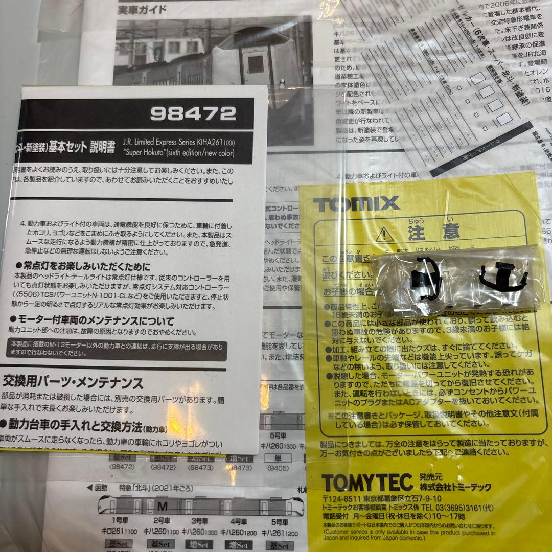 nゲージ tomix 98472 98473 キハ261 1000系　ディーゼル