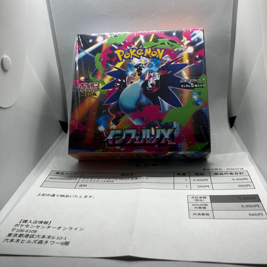 BOX インフェルノx シュリンクあり、メガドリームex シュリなし（ペリあり）