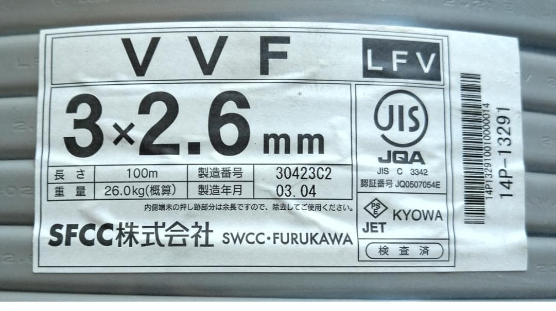VVF3×2.6㎜15㍍￥6500