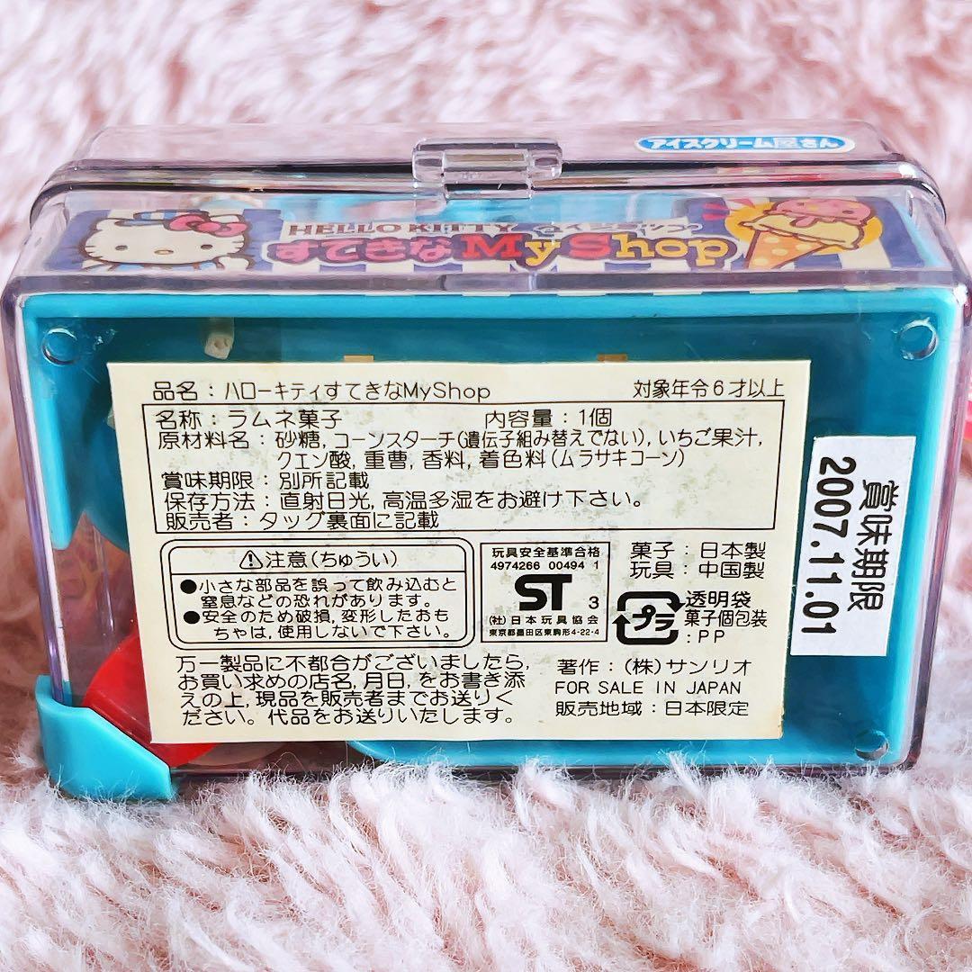 希少レア　ハローキティ　すてきなMy Shop アイスクリーム 2003年製