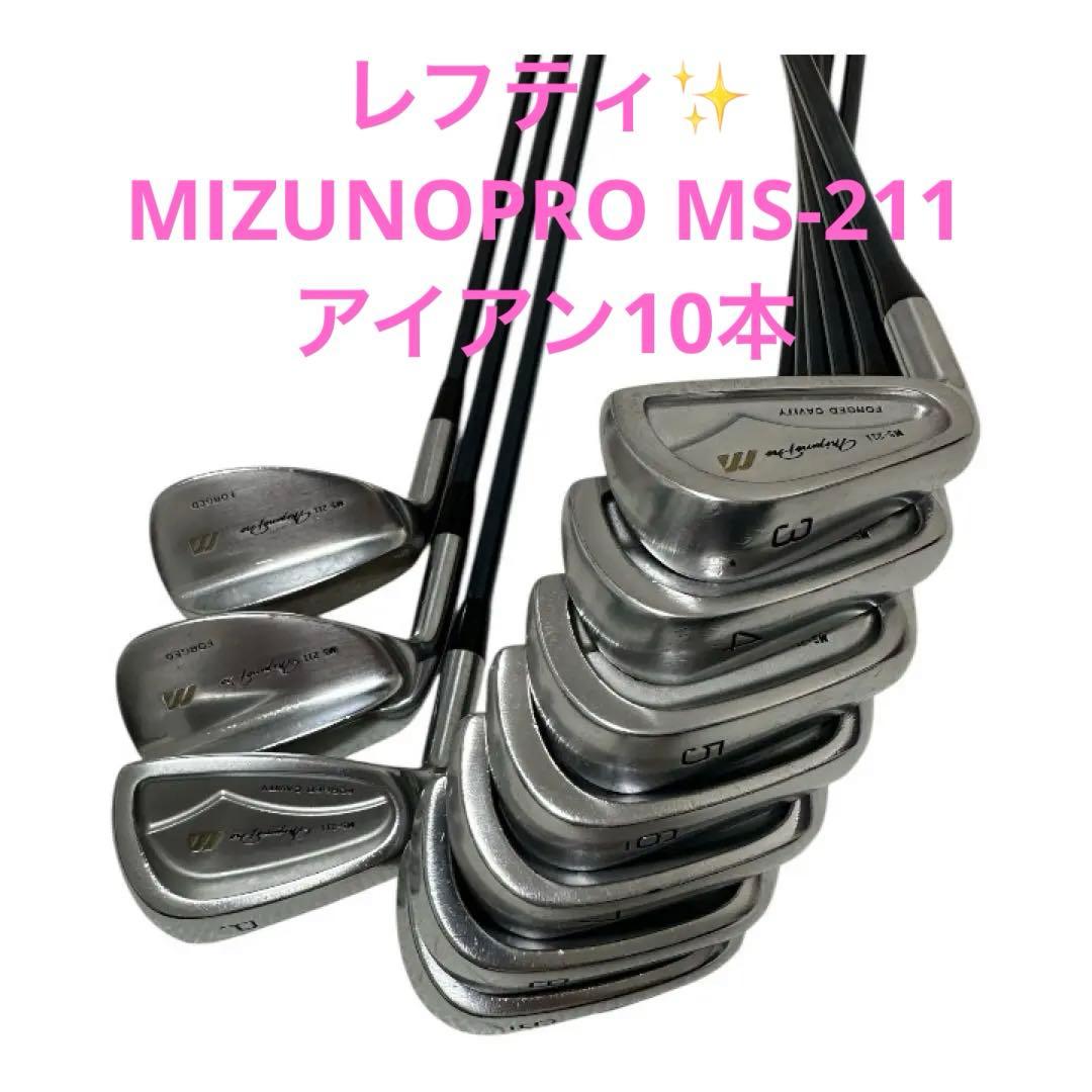 【希少】MIZUNOPRO MS-211 アイアン10本セット 左利き レフティ