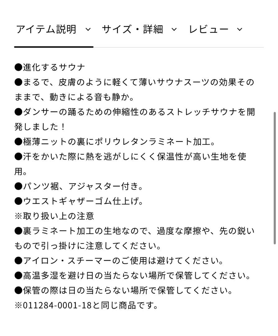 チャコット　サウナパンツ　ロング　S