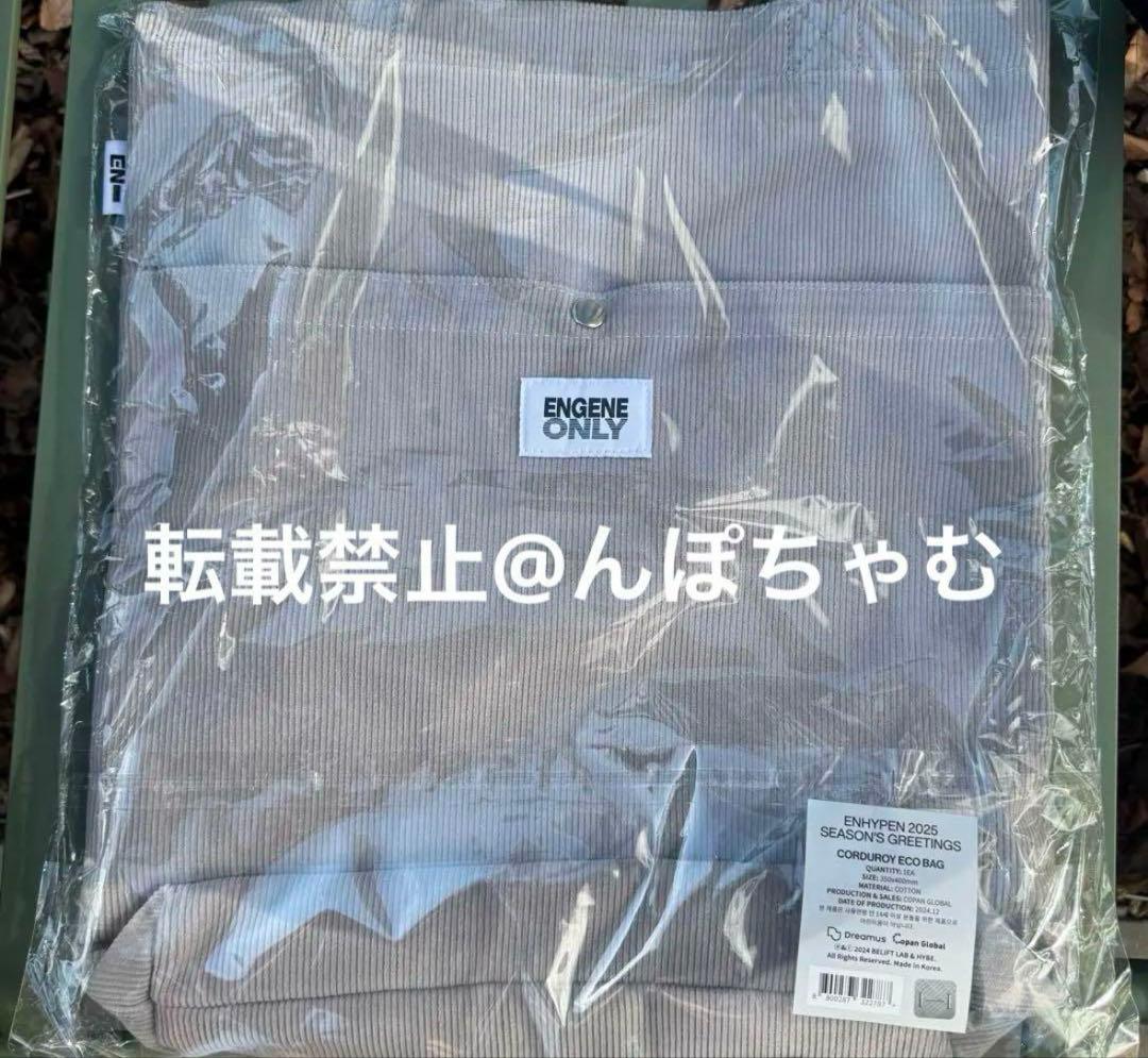 ENHYPEN 2025 エコバッグ POPUP シーグリ hybe