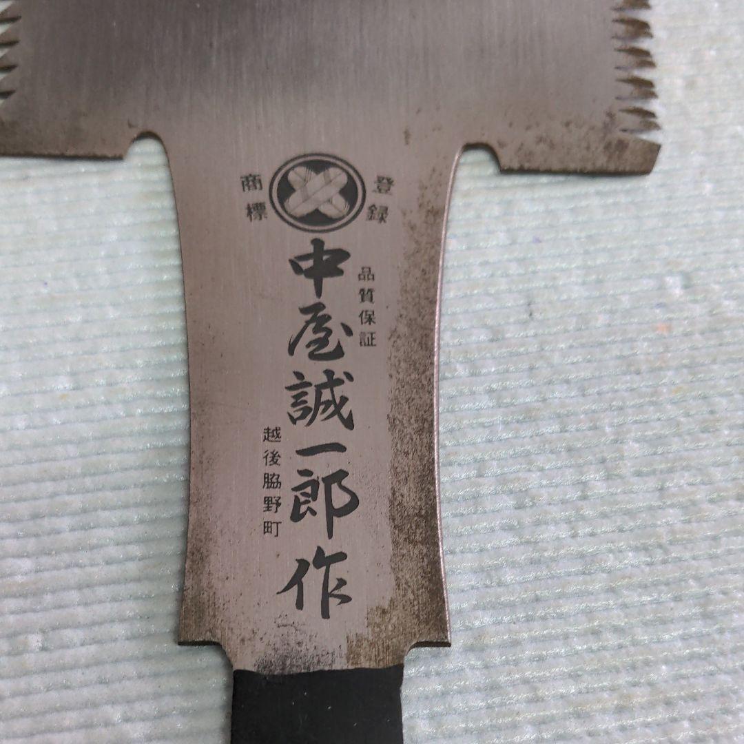 ★中屋誠一郎作*両刃ノコ希少品