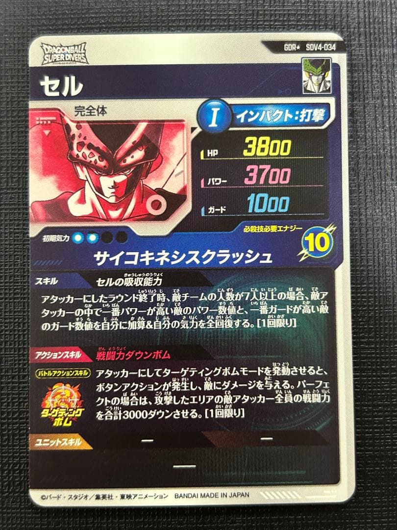ドラゴンボールスーパーダイバーズ SDV5-033 GDRパラレル　セル