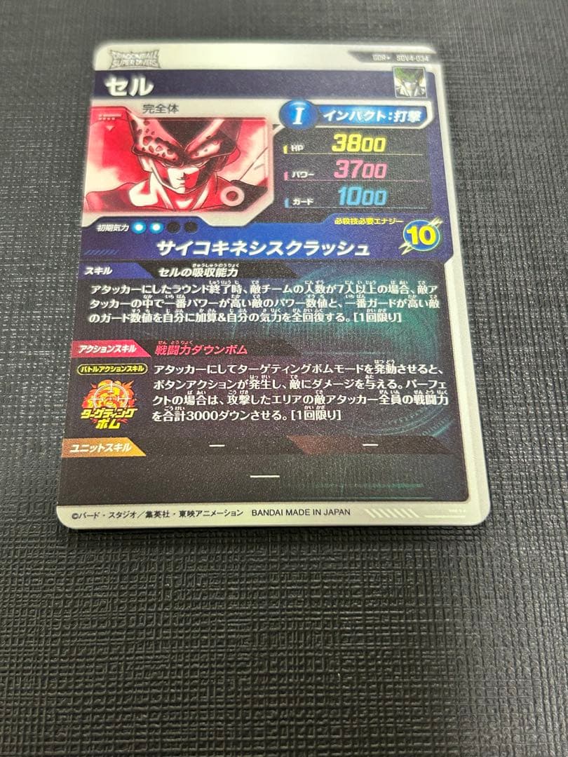 ドラゴンボールスーパーダイバーズ SDV5-033 GDRパラレル　セル