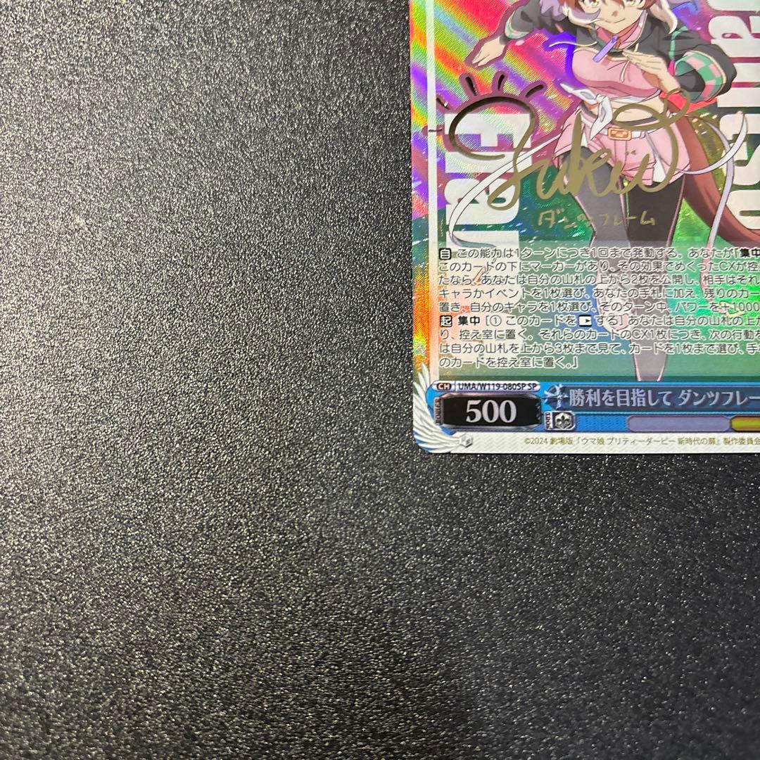 ヴァイスシュヴァルツ 勝利を目指して ダンツフレーム SP