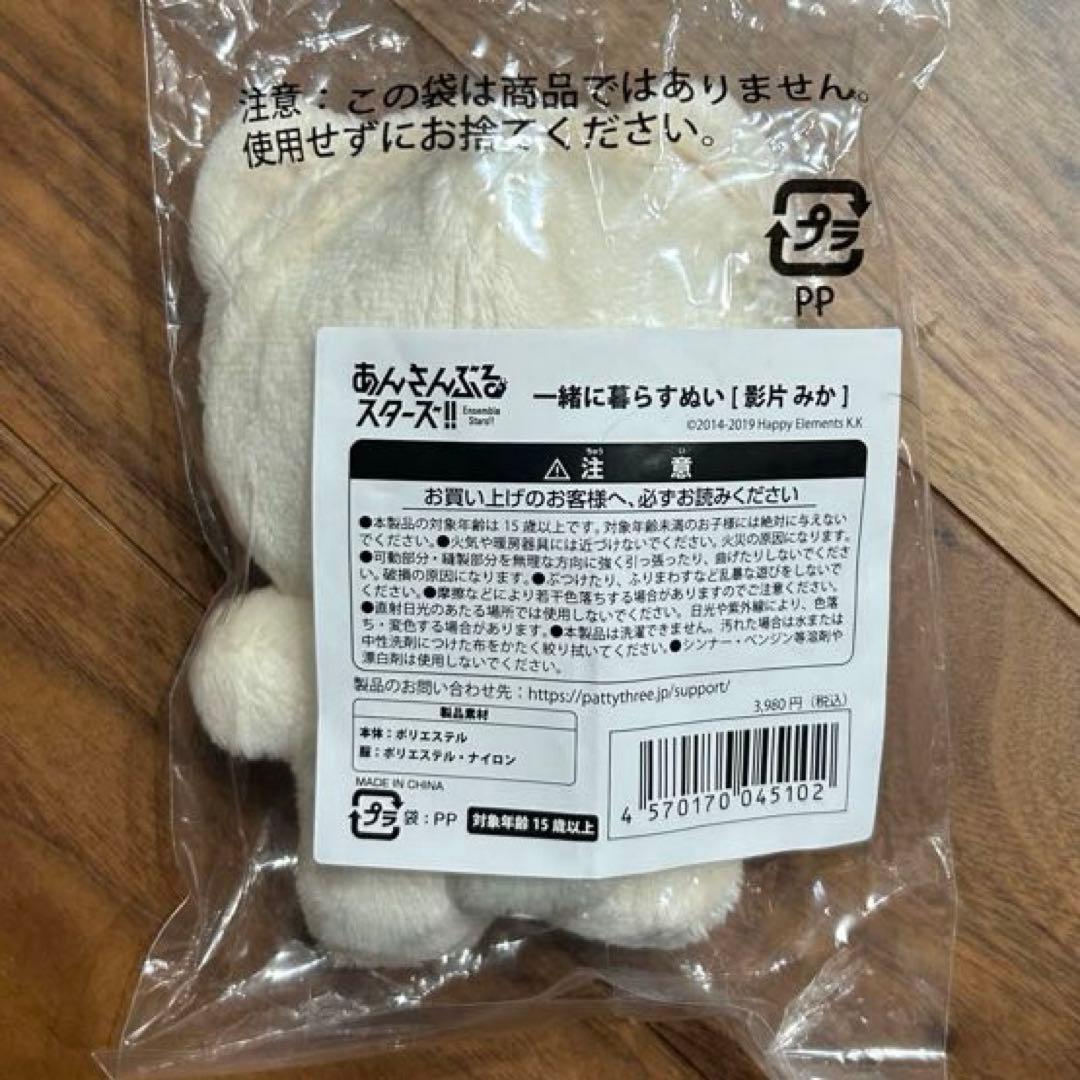 あんスタ 一緒に暮らすぬい 影片みか