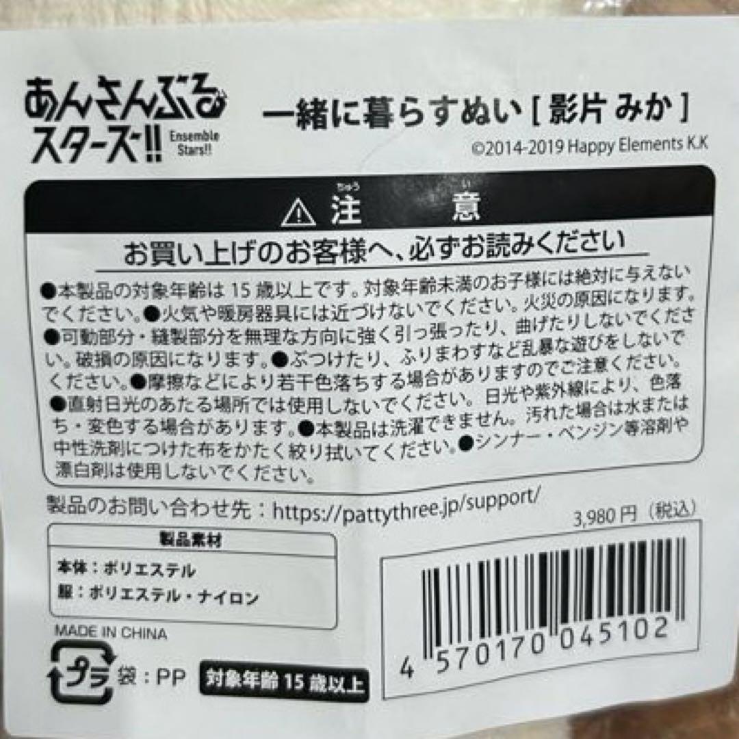 あんスタ 一緒に暮らすぬい 影片みか