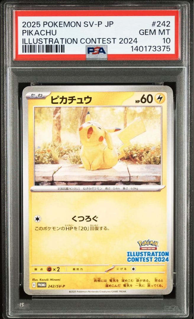 【PSA10】ピカチュウ SV-P 242 プロモ イラストレーションコンテスト
