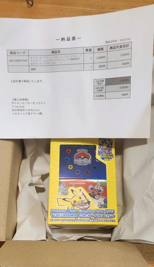 ポケモンワールドチャンピオンシップ2023 横浜記念デッキ　ピカチュウ