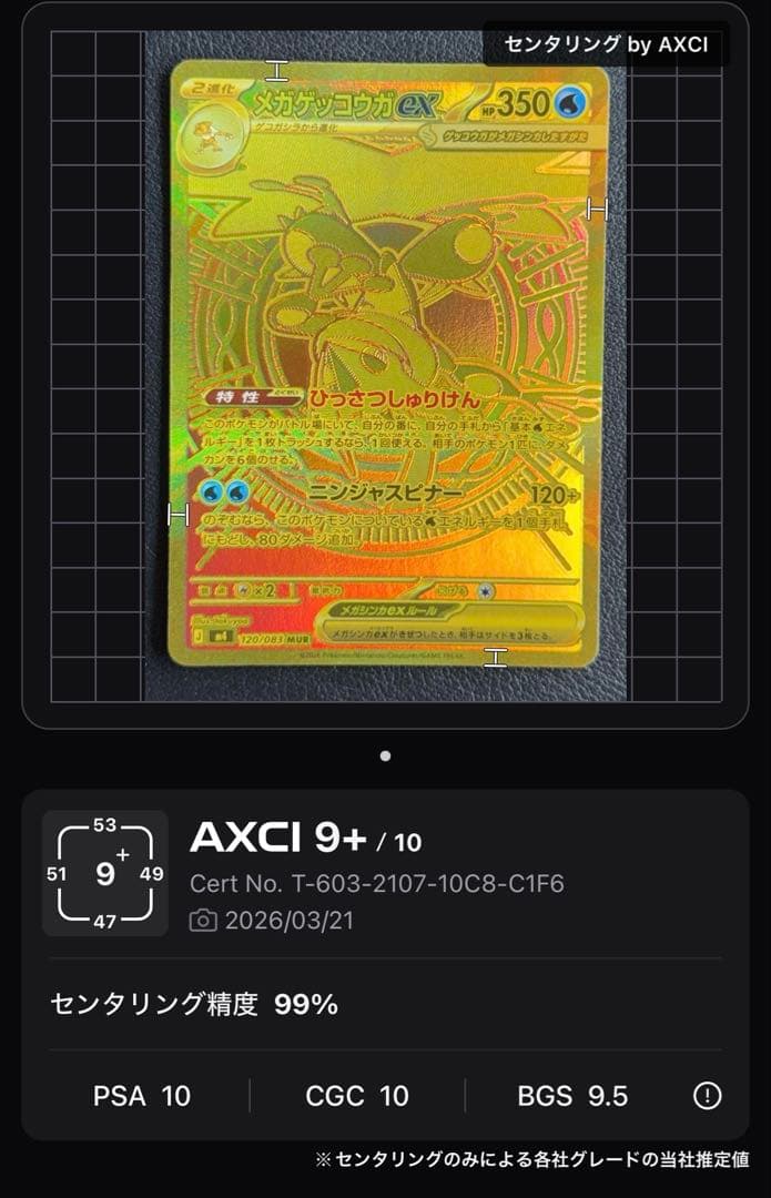 【美品】 メガゲッコウガex MUR ニンジャスピナー 120/083