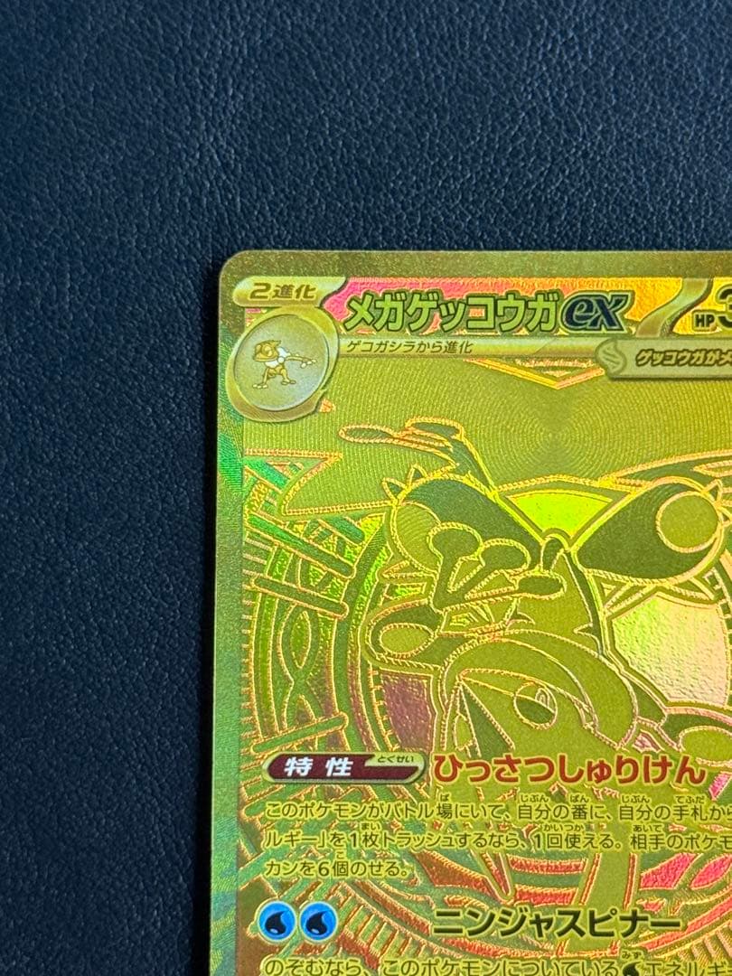 【美品】 メガゲッコウガex MUR ニンジャスピナー 120/083