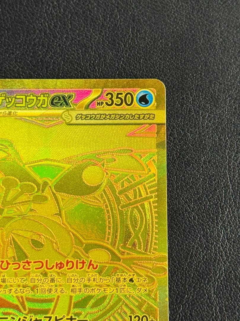 【美品】 メガゲッコウガex MUR ニンジャスピナー 120/083