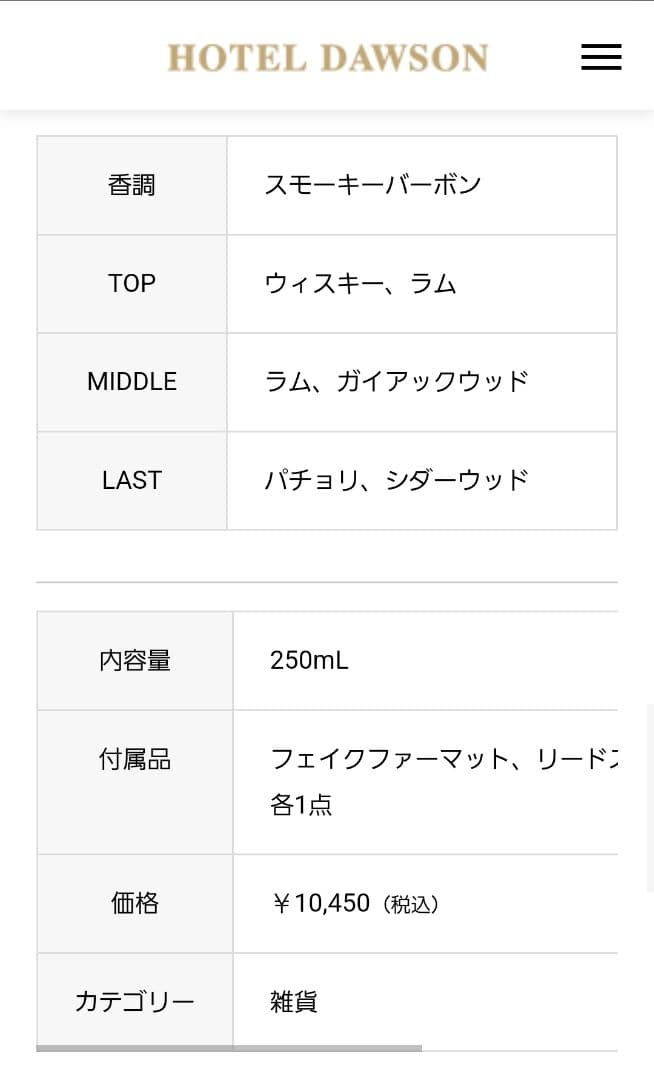 ホテルドーソン ディフューザー 250ml サック・ド・ヴォヤージュ 韓国