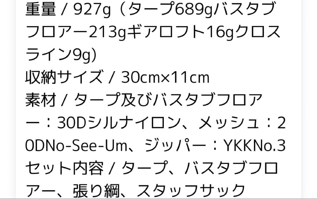 シックスムーンデザインズOwyhee オワイヒ2人用テント　フルセット