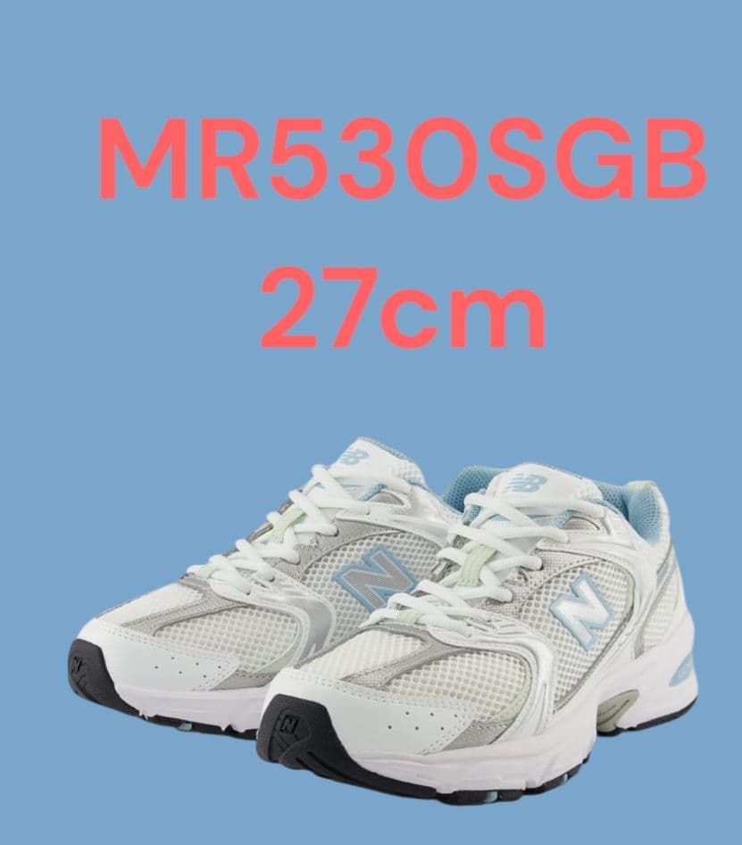 ニューバランス MR530SGB 27cm シルバー/ライトブルー
