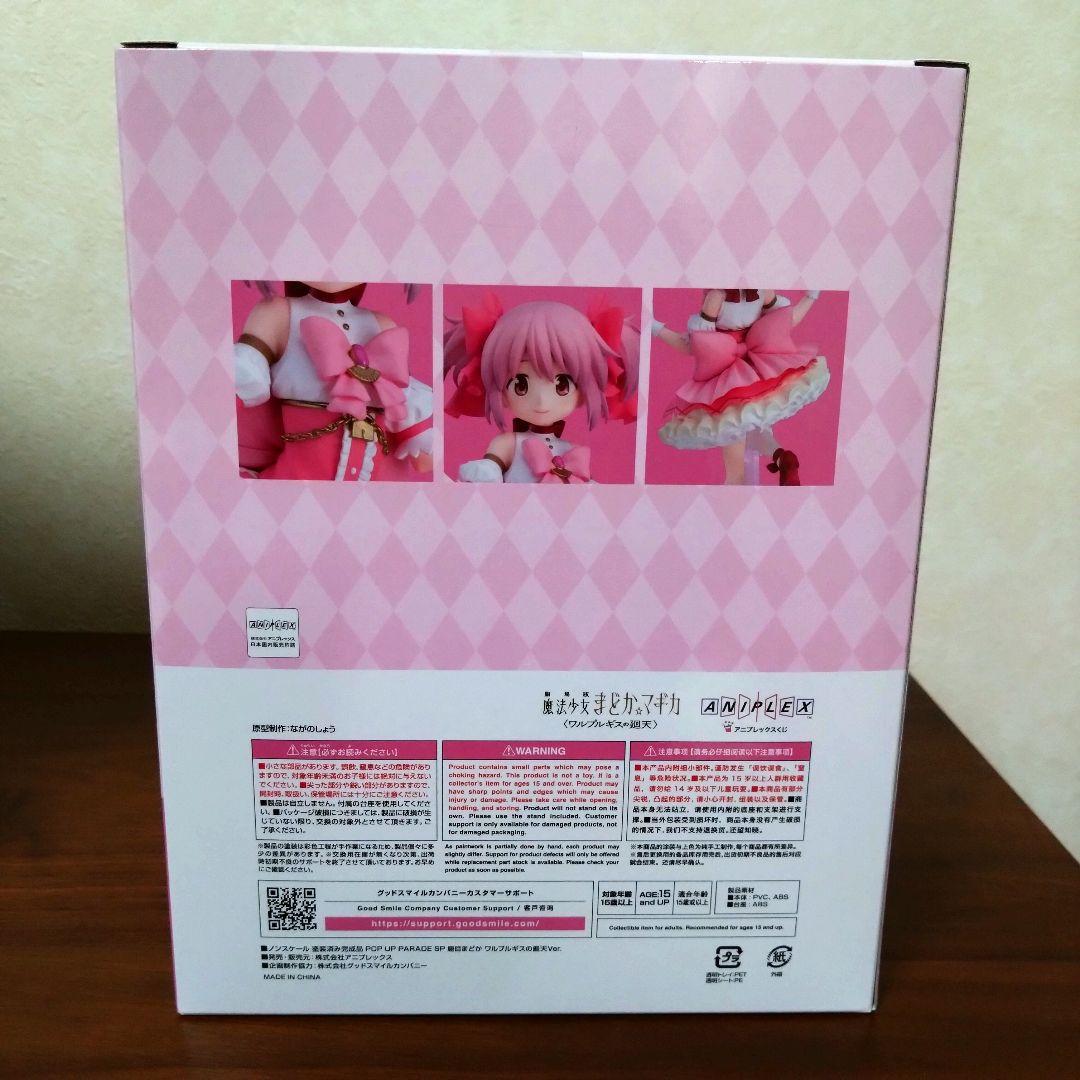 まどか☆マギカ まどマギ アニプレックスくじ 鹿目まどか A賞 C賞 ラストワン