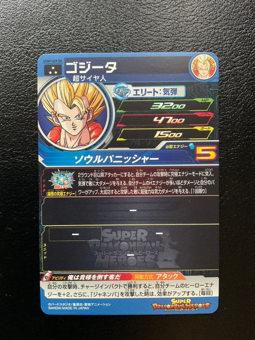 スーパードラゴンボールヒーローズ　超ゴジータ　4枚まとめ
