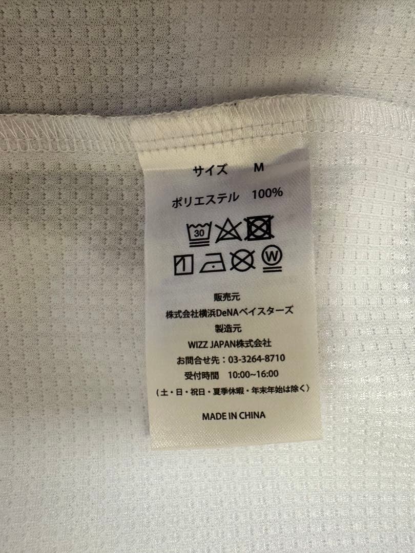 横浜DeNAベイスターズ 牧秀吾 ユニフォーム Mサイズ