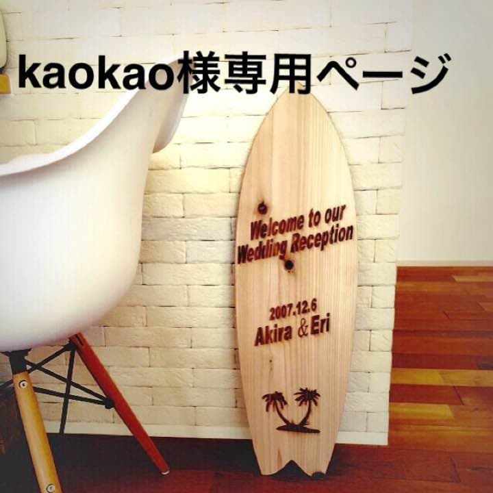 ウェルカムボード kaokao