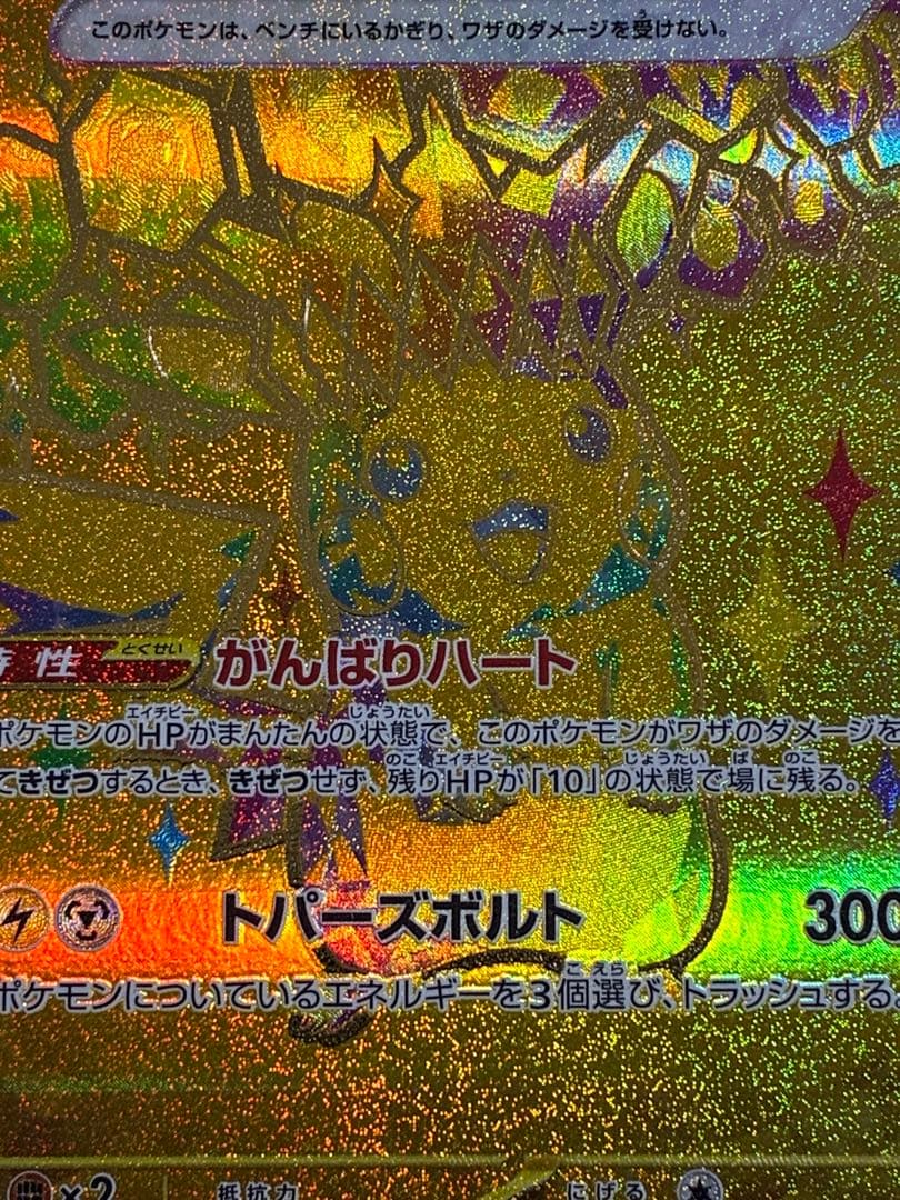 ピカチュウ　ur