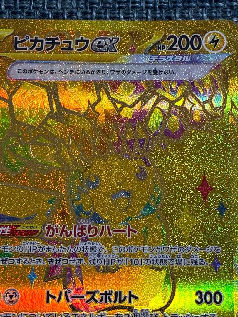 ピカチュウ　ur