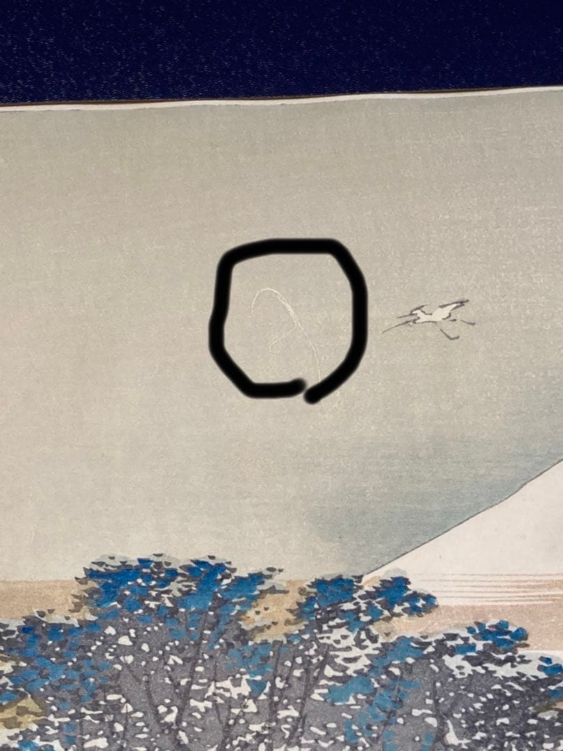 安藤広重　大阪錦絵　武相名所手鑑　六郷渡舟　番号有り　版元　共栄堂