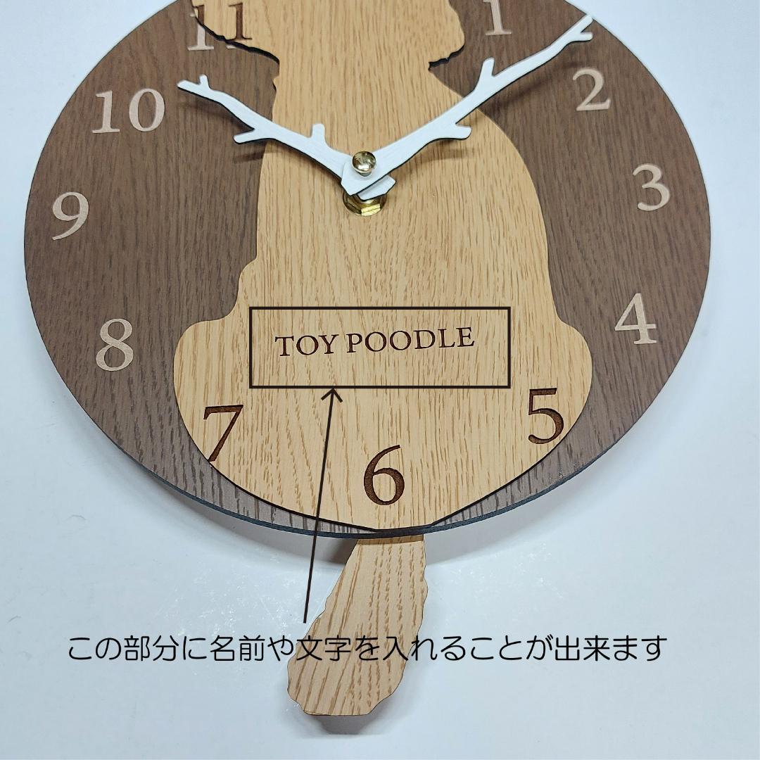 【期間限定値下げ】名入れ　しっぽ 振り子・はみ出し掛時計 トイプードル　ベージュ