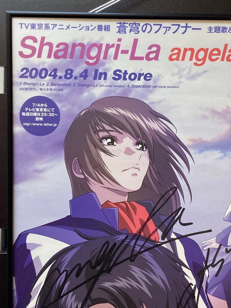 蒼穹のファフナー サイン入り 販促ポスター B2 平井久司 Shangri-La