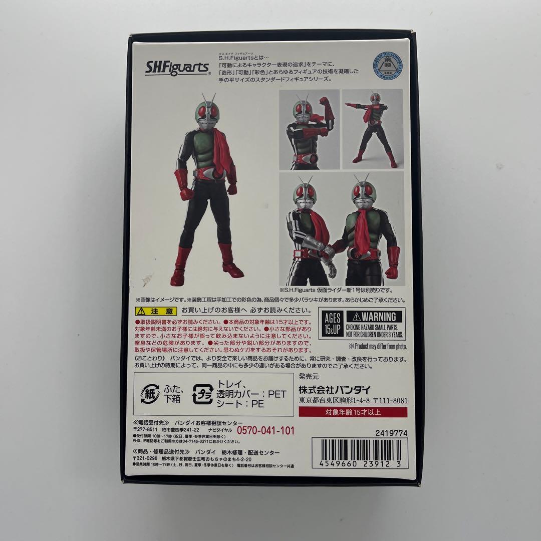 真骨彫製法 S.H.Figuarts 仮面ライダー新2号