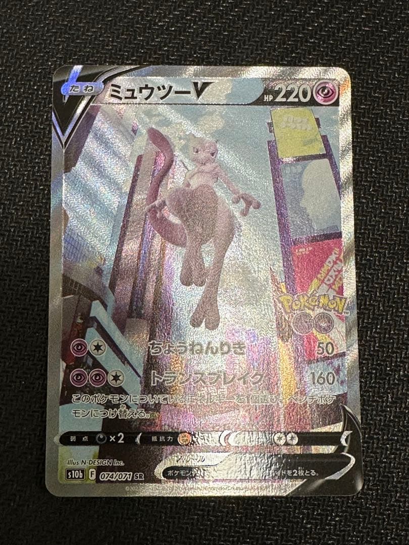 Pokémon GO ミュウツーV ミュウツーGX