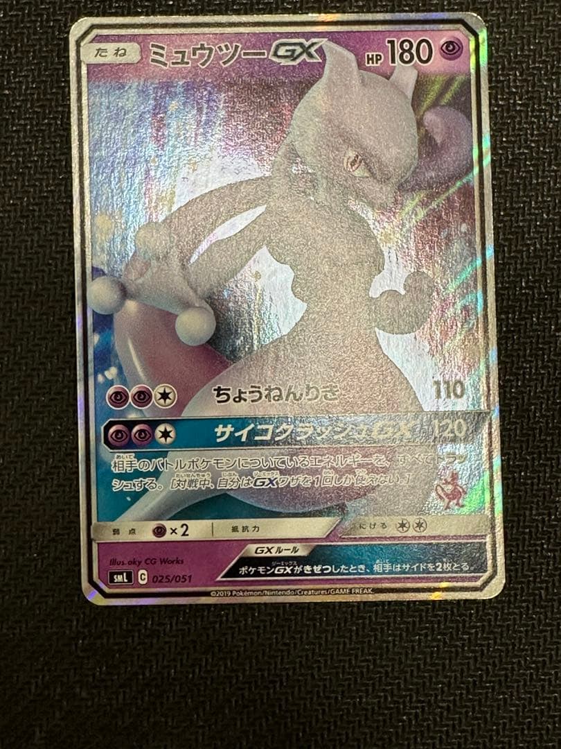 Pokémon GO ミュウツーV ミュウツーGX
