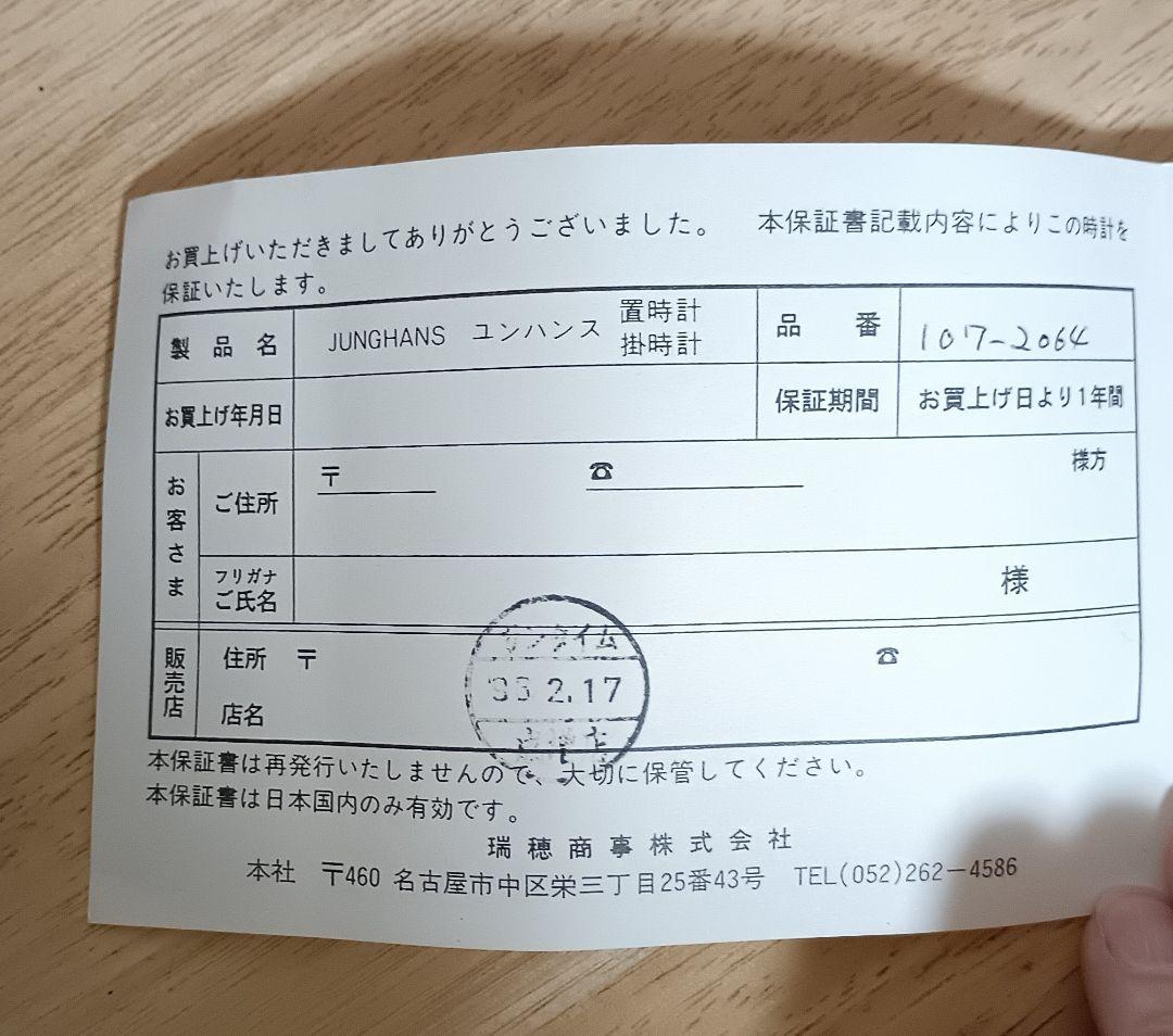 ユンハンス　ゼンマイ　目覚まし時計