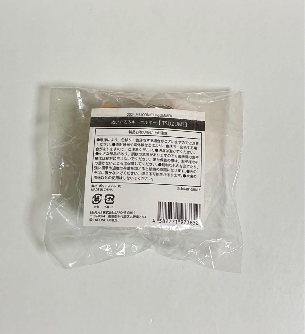 ミーアイ ぬいぐるみキーホルダー 海老原鼓