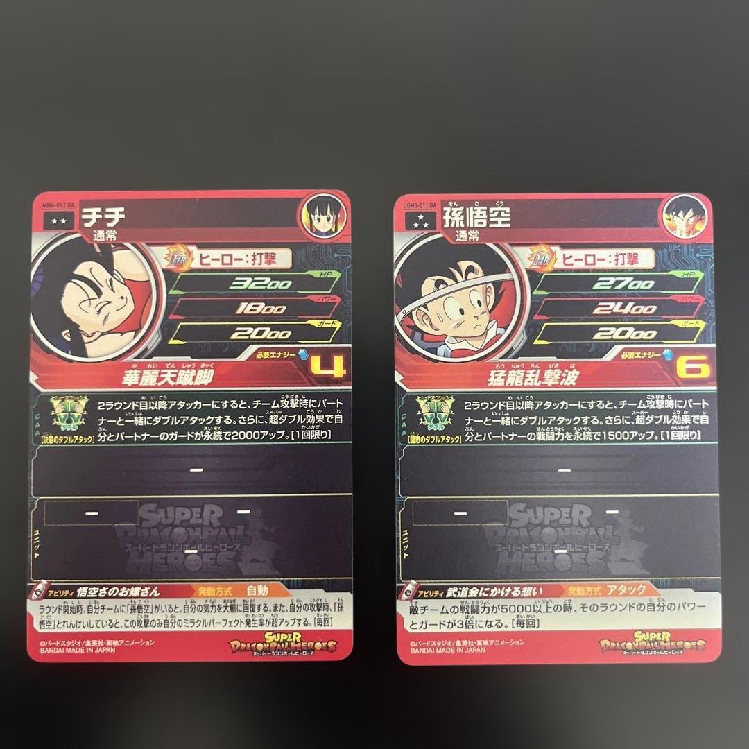【美品ローダー配送】スーパードラゴンボールヒーローズ チチ 孫悟空