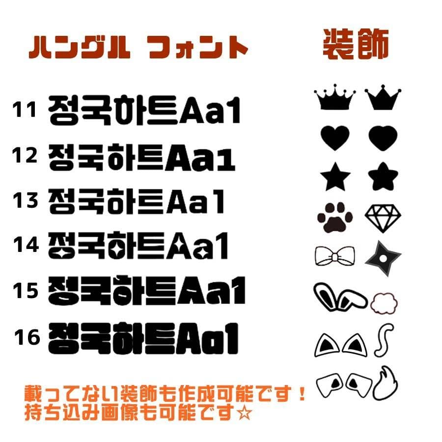 ぴょん うちわ文字 オーダー ハングル 連結
