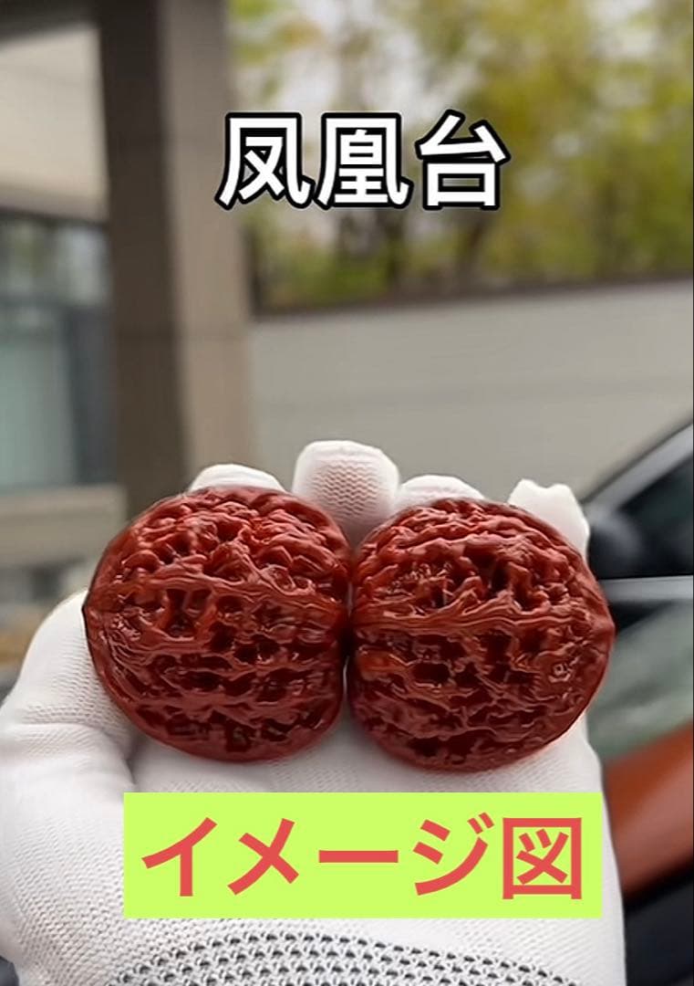 ❤️新入荷❤️No.680❤️文玩くるみ（文玩核桃） 高級希少種　凤凰台