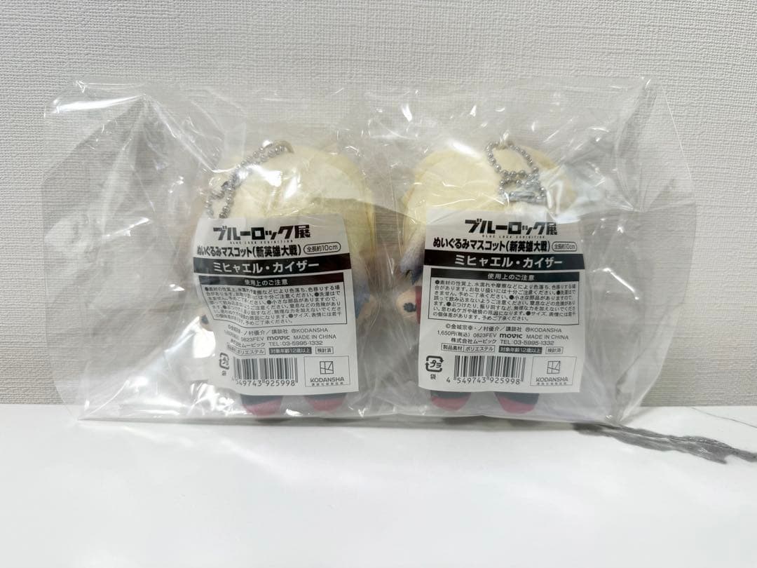 ブルーロック　カイザー　ミヒャエルカイザー　ぬいぐるみ　ブルロ展　原画展