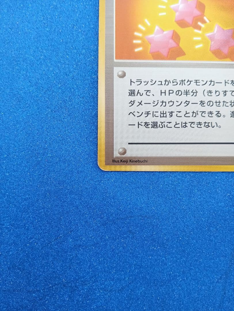 元気のかけら トレーナーカード　旧裏　ポケモンカード